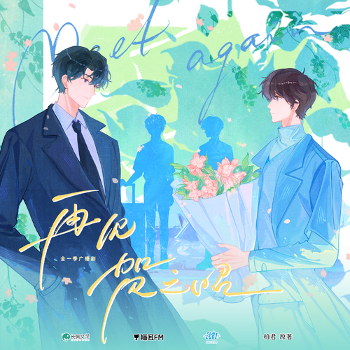 第01话 · 钢铁森林 - 再见贺之昭 全一季
