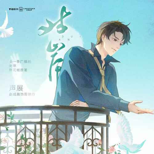 周徐行声展 - 对岸