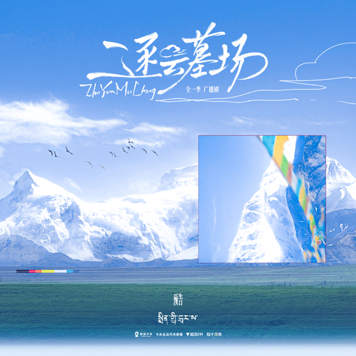 预告 - 逐云墓场 全一季