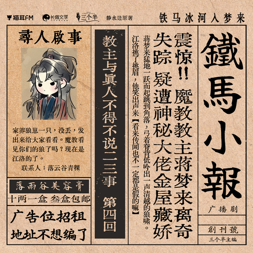 铁马小报·第一期 - 铁马冰河入梦来