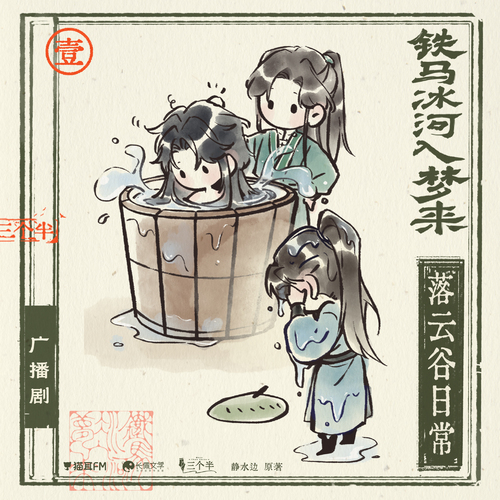 落云谷日常·壹 - 铁马冰河入梦来