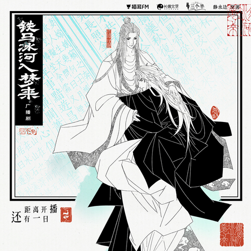 倒计时 壹 - 铁马冰河入梦来