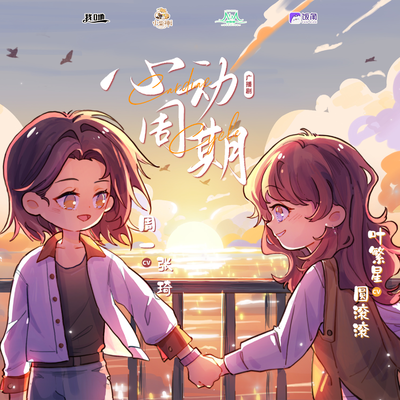 心动周期第一期·天定 - 选择性注视