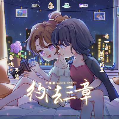 约法三章第4期·毁约 - 选择性注视