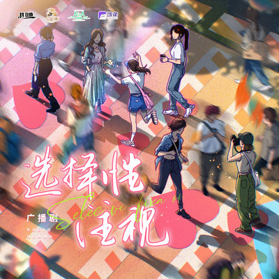 特别番外·妈妈的信 - 选择性注视