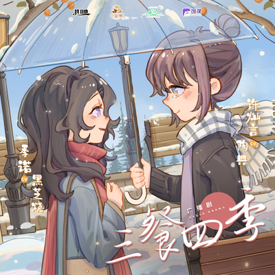三餐四季第4期·重逢 - 选择性注视