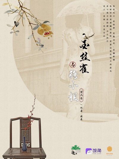 第二十六章 大结局 - 穆小姐与金丝雀 第二季