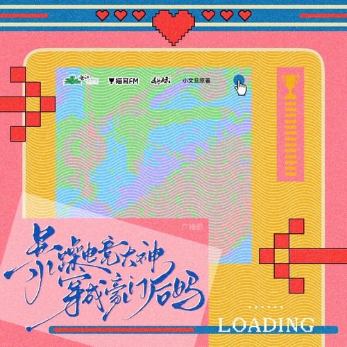 第十集·我喜歡你 - 暴躁電競大神穿成豪門後媽 全一季