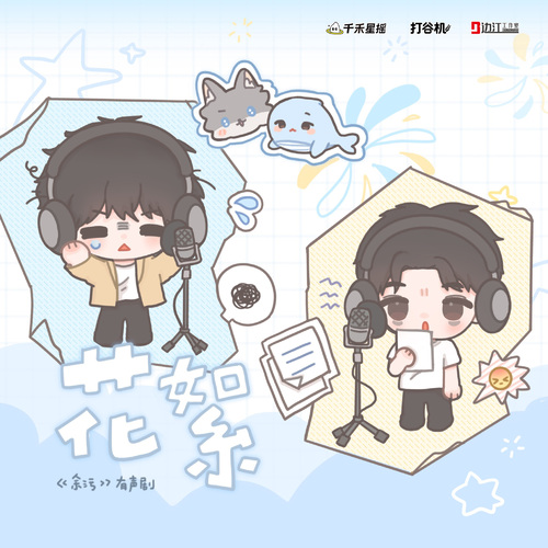 花絮1 - 余污
