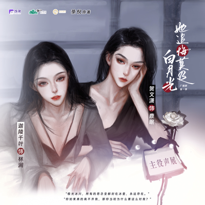 林涧声展 - 白月光她追悔莫及 第一季