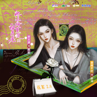 花絮Ⅱ - 白月光她追悔莫及 第一季