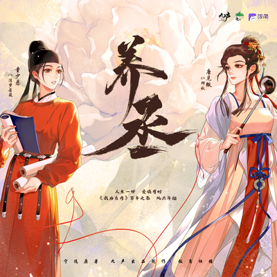 第一期 - 养丞 第一季