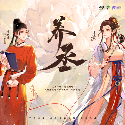 第二期(下) - 养丞 第一季