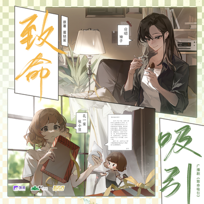 官宣语音 - 致命吸引 第一季