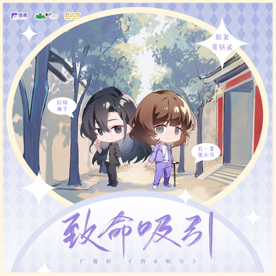 花絮05 第一季!收官! - 致命吸引 第一季