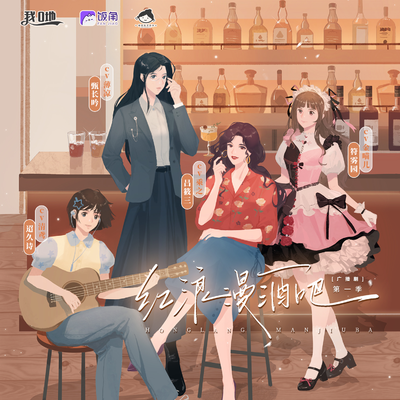 第六期 - 红浪漫酒吧 第一季