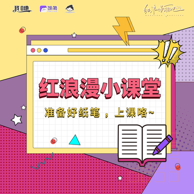 第十课 结课仪式 - 红浪漫酒吧 第一季