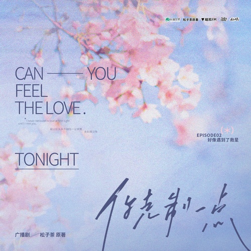 EP02:好像遇到了救星 - 你剋制一點 全一季