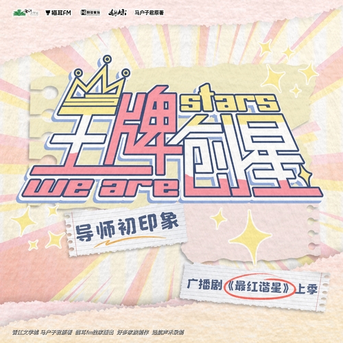 ★彩蛋·导师初印象★ - 最红谐星 上季