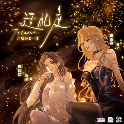 第十期 - 适配度 第一季