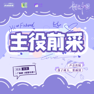 主役前采 - 姬里机器
