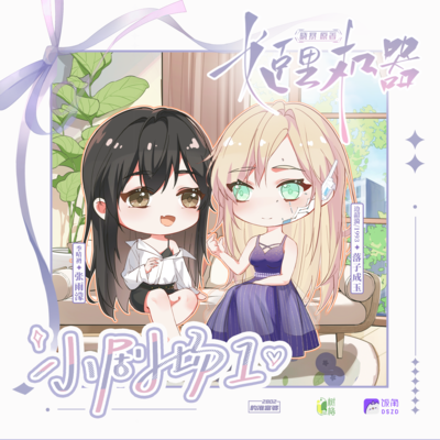 520小剧场 - 姬里机器