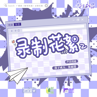 花絮② - 姬里机器