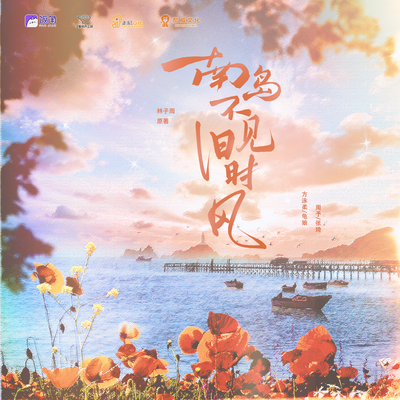 第32集 - 南岛不见旧时风 有声剧