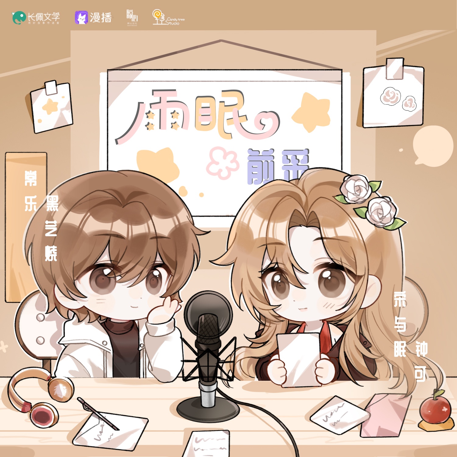 前  採·戀愛💖心得 - 雨眠