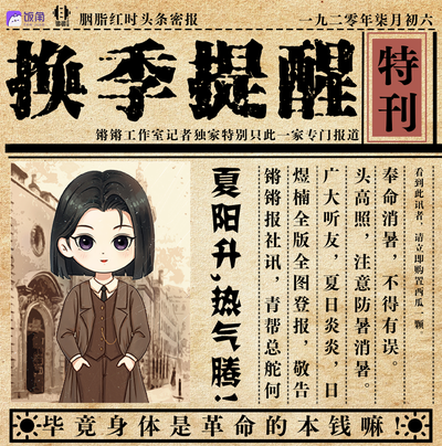 福利-换季提醒2 - 胭脂红时