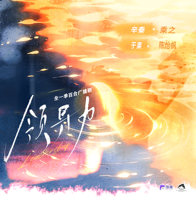 第四期 - 领导力