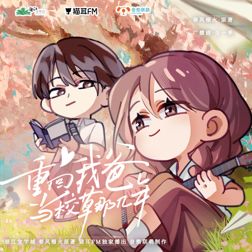 预告·重回 - 重回我爸当校草那几年 全一季