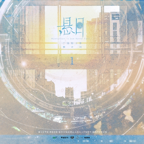 ଫ倒计时1天 - 悬日 上季