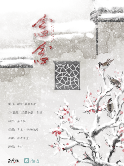 片尾曲《念念》 - 惊鸿