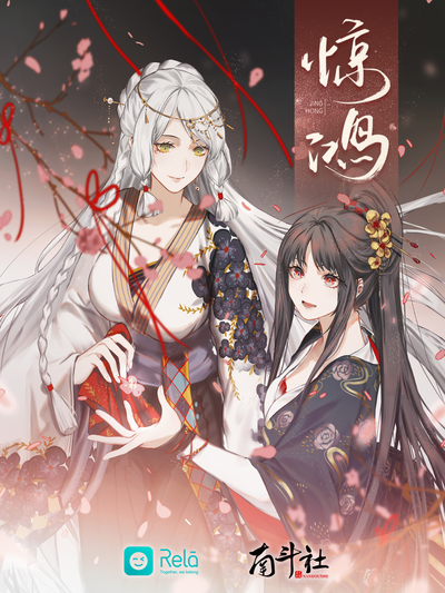《惊鸿·念念》剧情歌 - 惊鸿