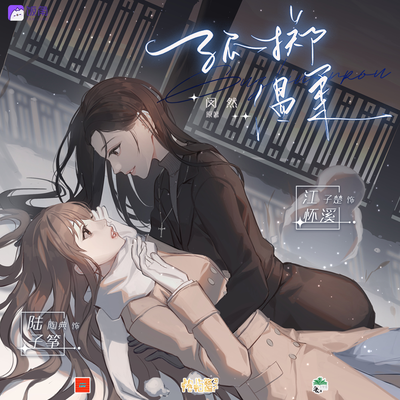 第七期 - 孤掷温柔