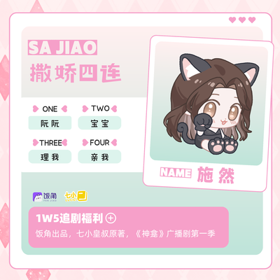 1.5W追剧福利·施然撒娇四连 - 神龛 第一季