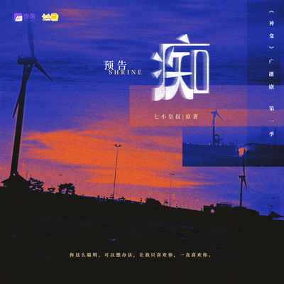 预告·痴 - 神龛 第一季