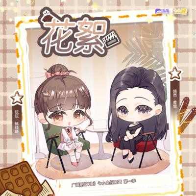 花絮02 - 神龛 第一季