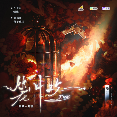 预告 - 笼中欢