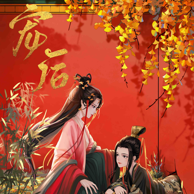 第九期 - 宠后 第一季