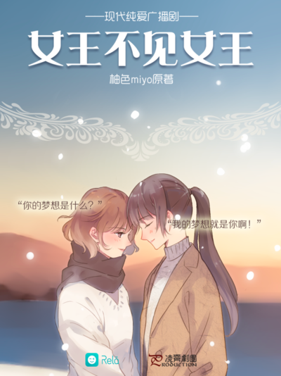 《女王不见女王》第一季 第一期 - 女王不见女王 第一季