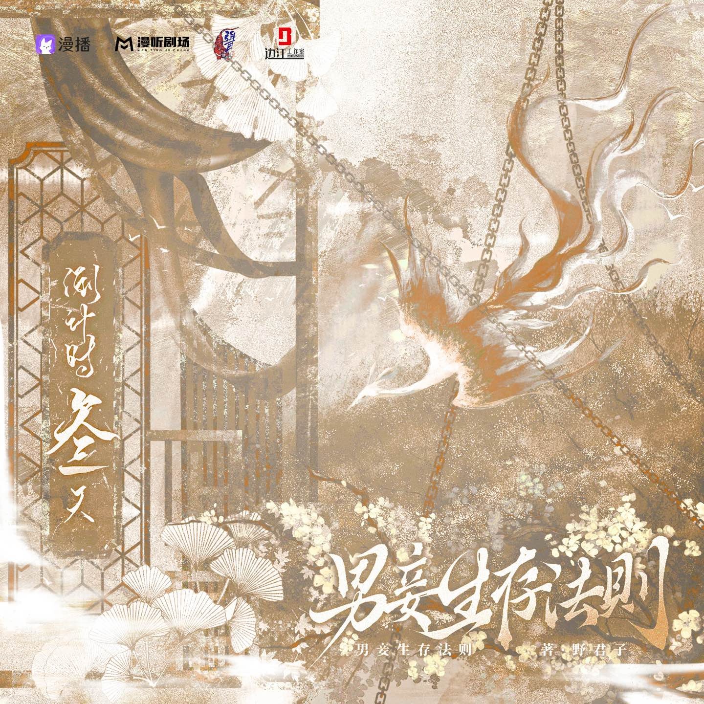 ❀倒计时·叁天❀ - 男妾生存法则