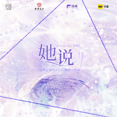 主题曲《她说》 - 狐狸在说什么?