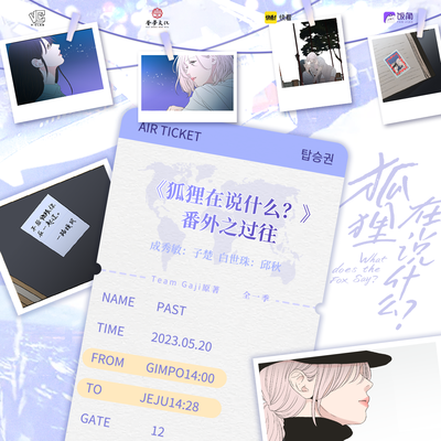 番外之过往 - 狐狸在说什么?