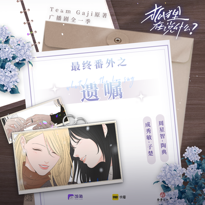 最终番外之遗嘱 - 狐狸在说什么?