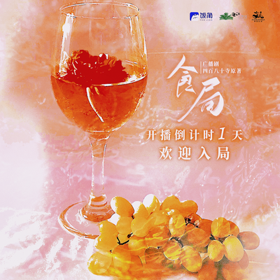 倒计时1天 - 食局