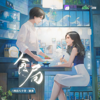 第二期 - 食局