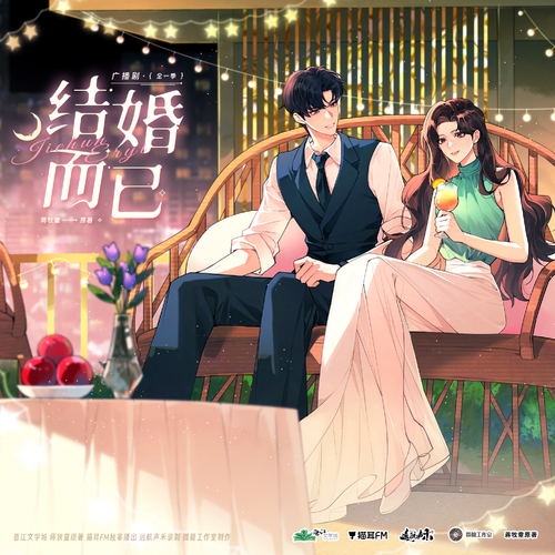 ☾ · E08 Tequila Sunrise - 结婚而已