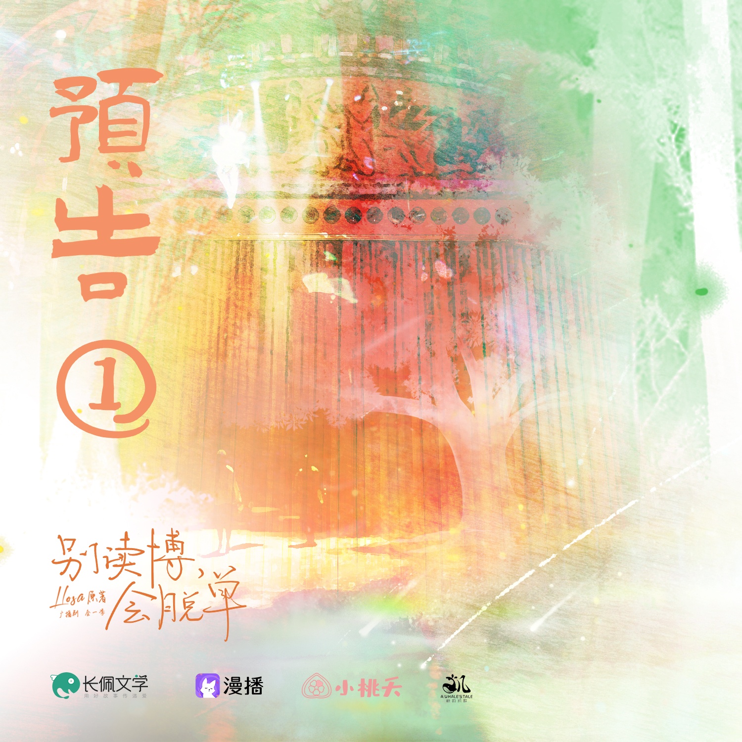 預告01·仲夏夜之夢 - 別讀博,會脫單